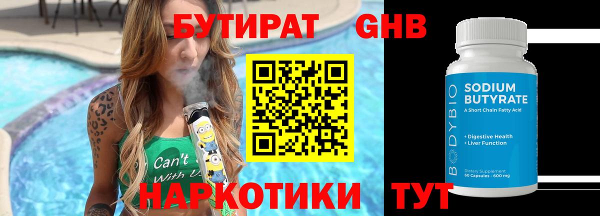 БУТИРАТ вода  Вход с VPN  Бутират  Лабытнанги 