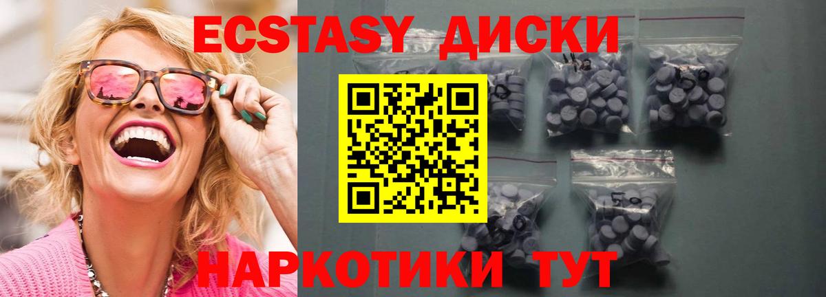 Экстази круглые Лабытнанги
