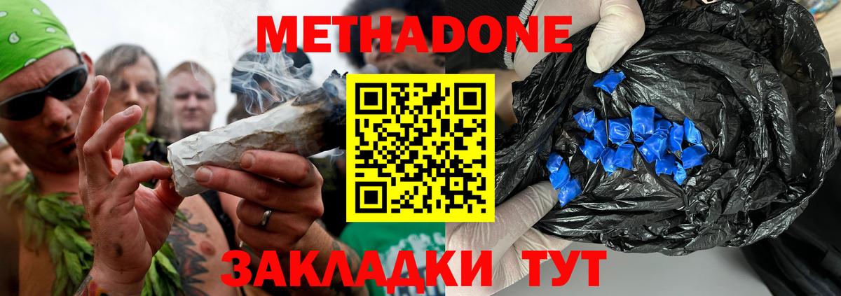 Метадон methadone  МЕТАДОН кристалл  Лабытнанги  Вход с VPN 