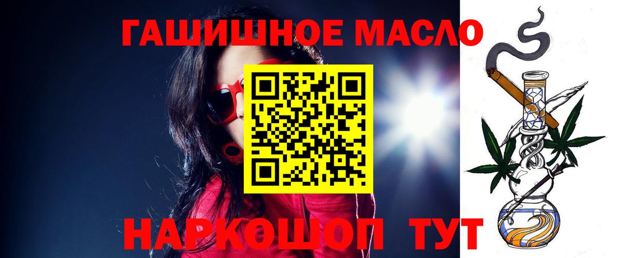 ТГК гашишное масло Лабытнанги